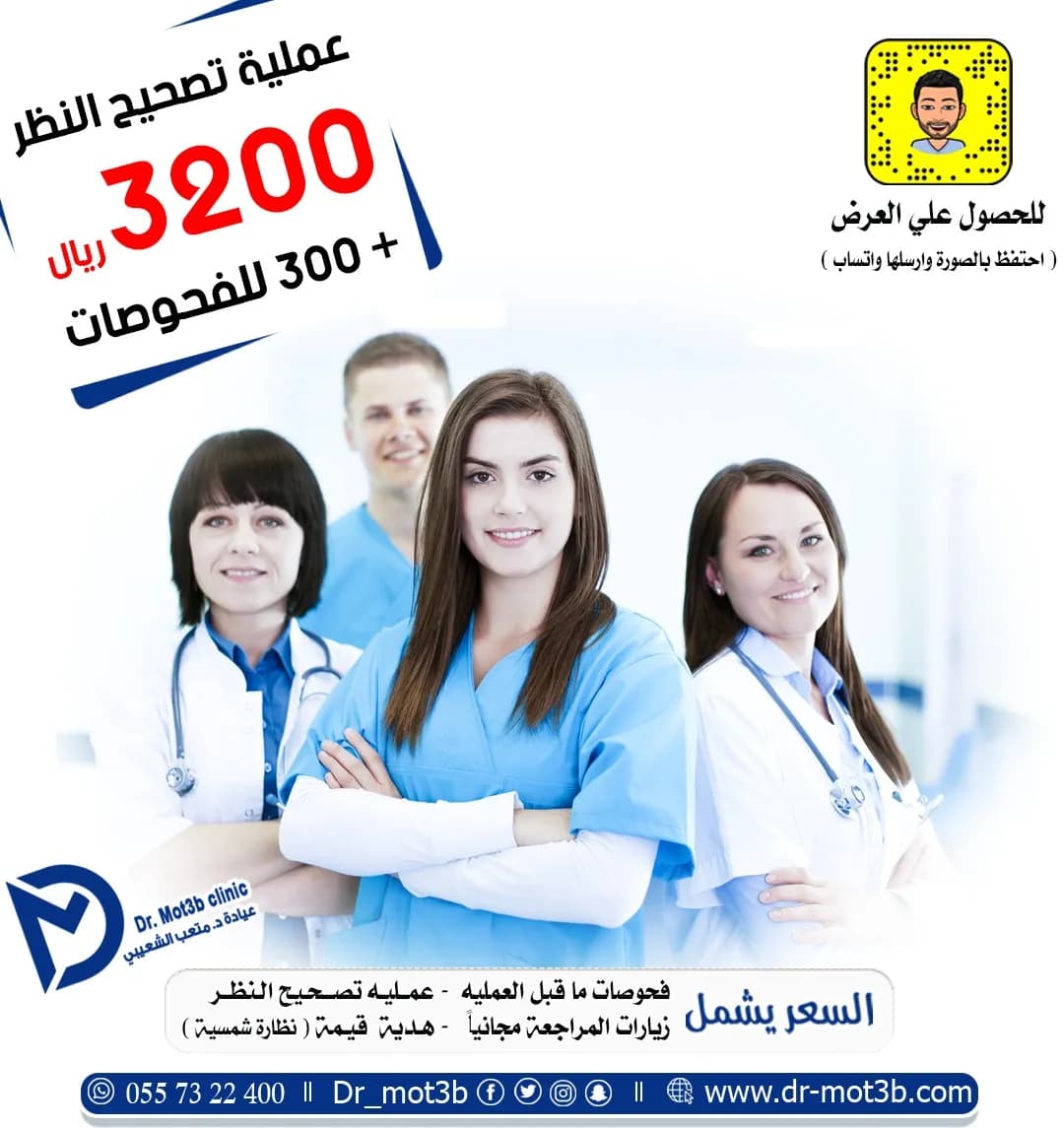 عيادات دكتور متعب الشعيبي تصحيح نظر — صورة 7