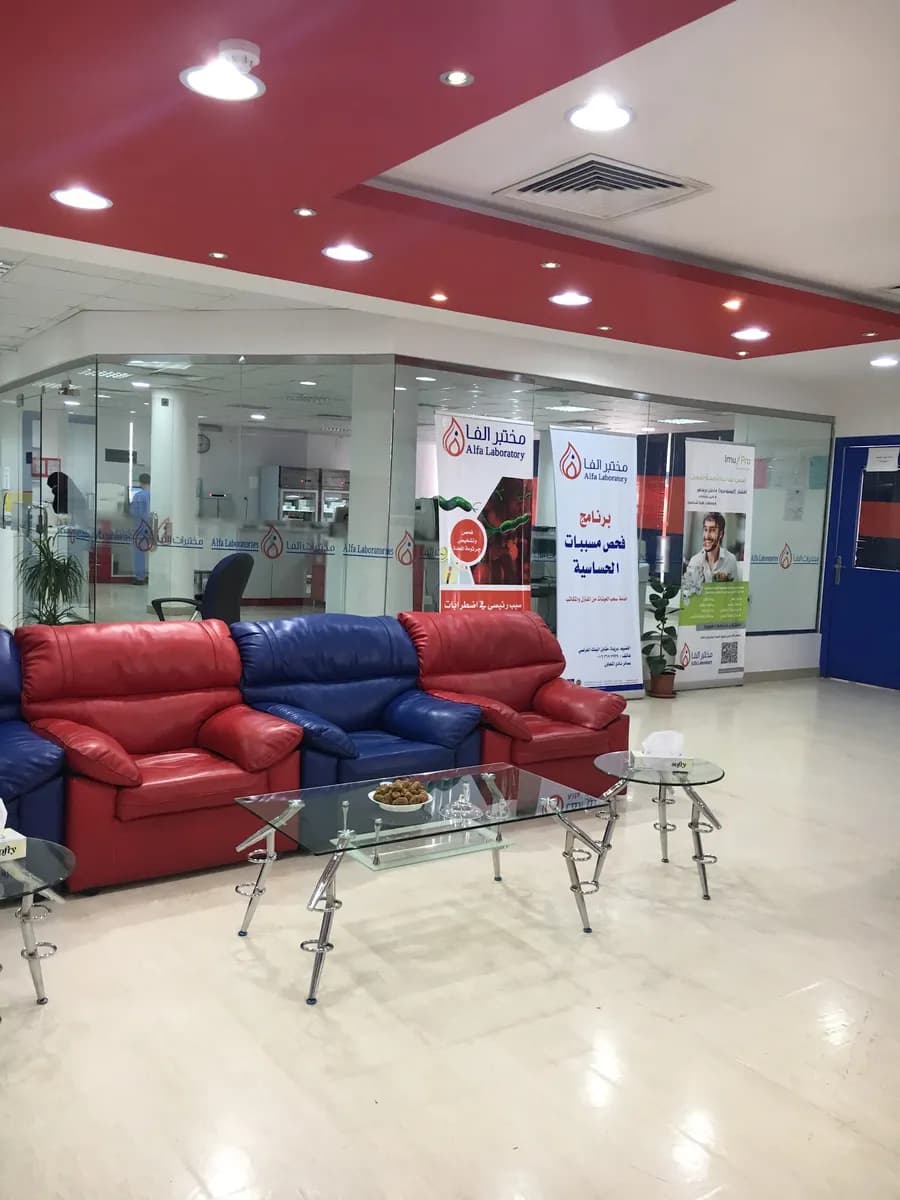 مختبرات الفا الطبية
