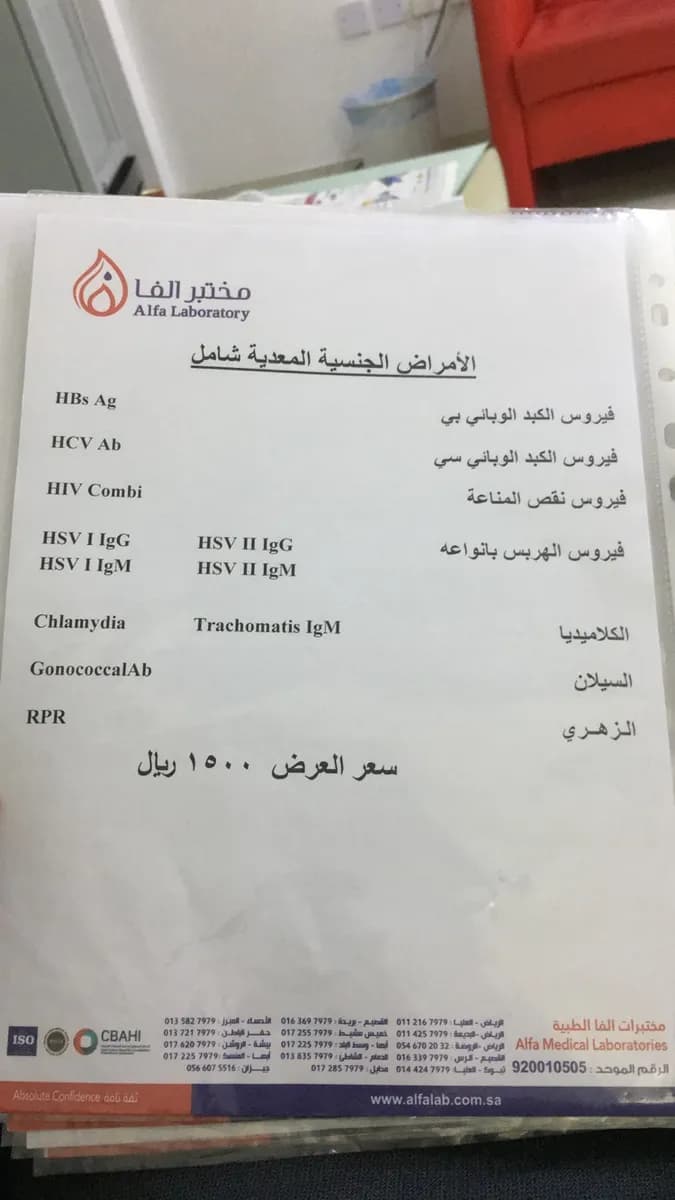 مختبرات الفا الطبية — صورة 4