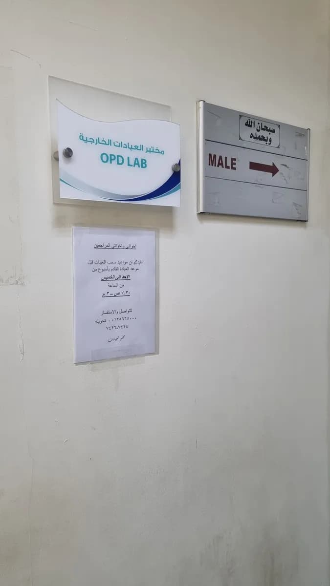 Al-Noor Hospital Laboratory — صورة 2
