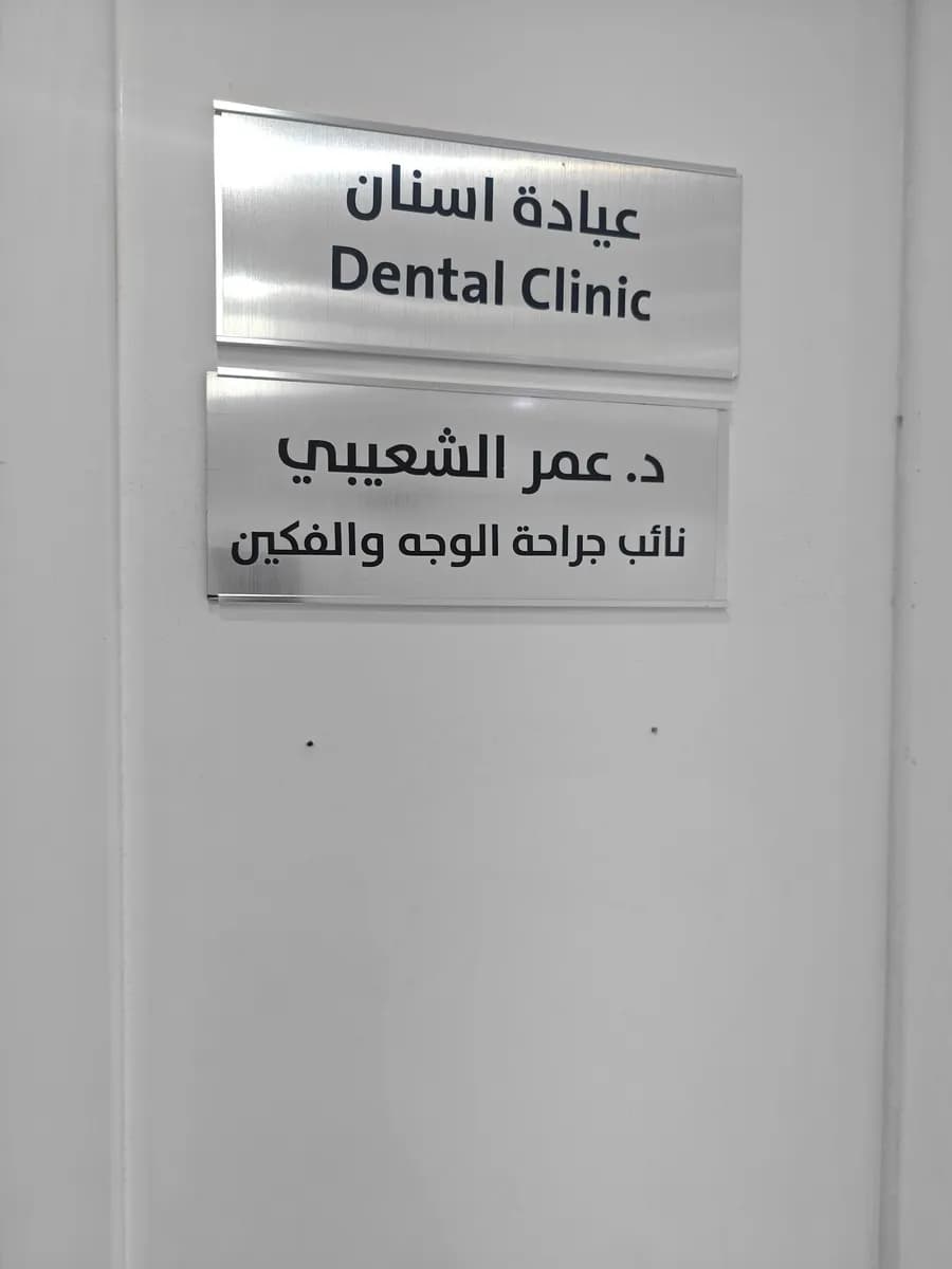 Ozone Clinics — General Clinics & Polyclinics in Al Jubail