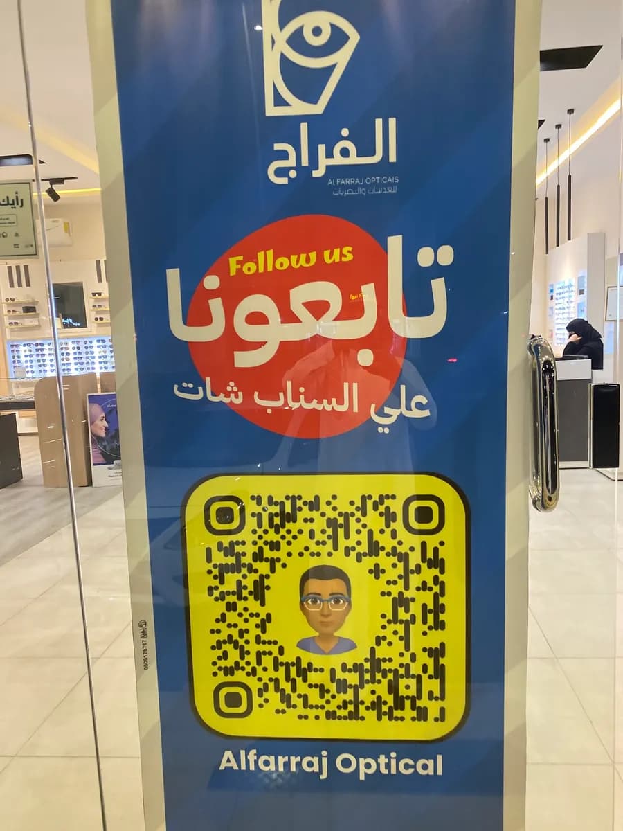الفراج للبصريات — صورة 5