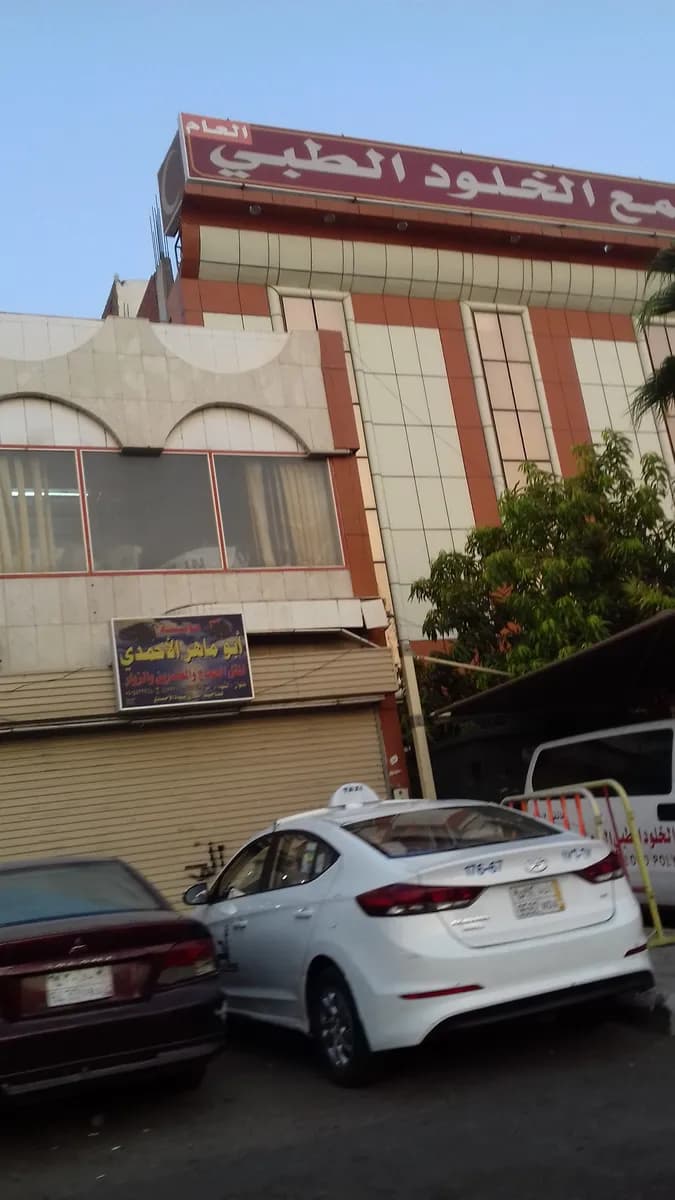 Alkholood Polyclinic — صورة 8