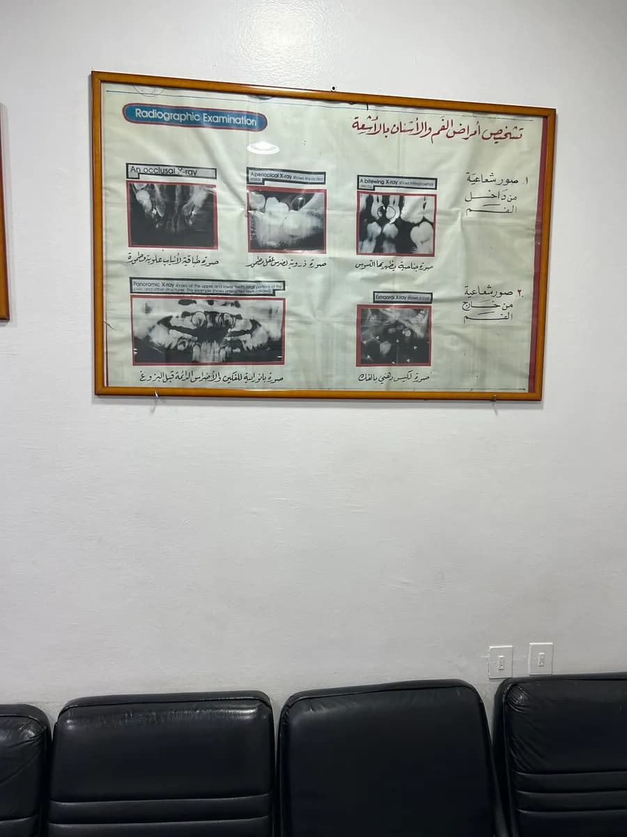 لؤي لطب الاسنان — صورة 5