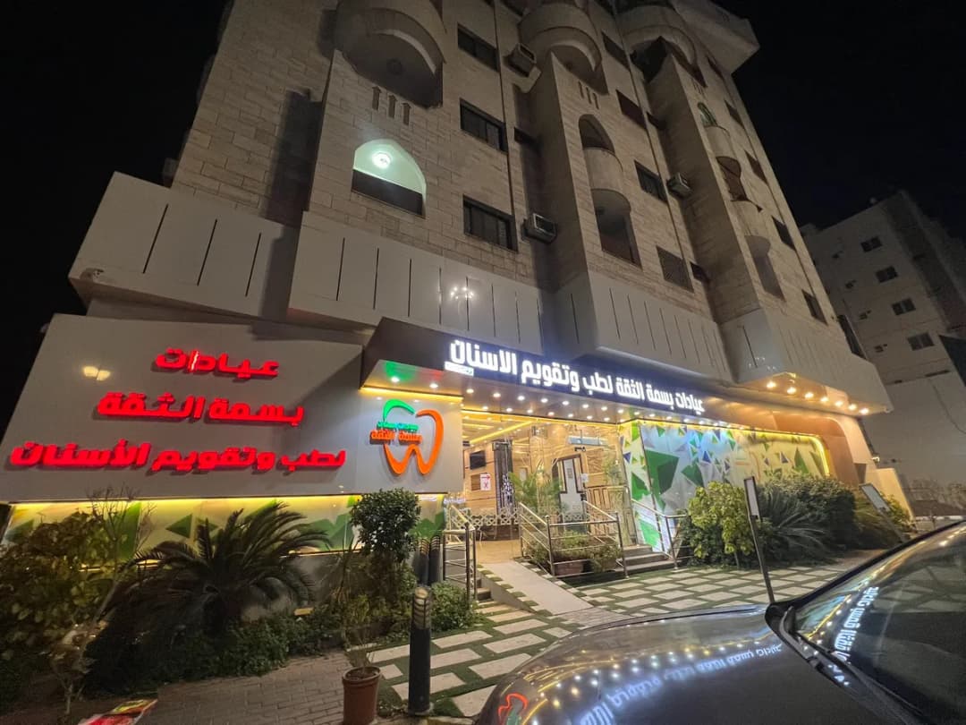 عيادات ركن البسمة لطب وتقويم الأسنان — صورة 8