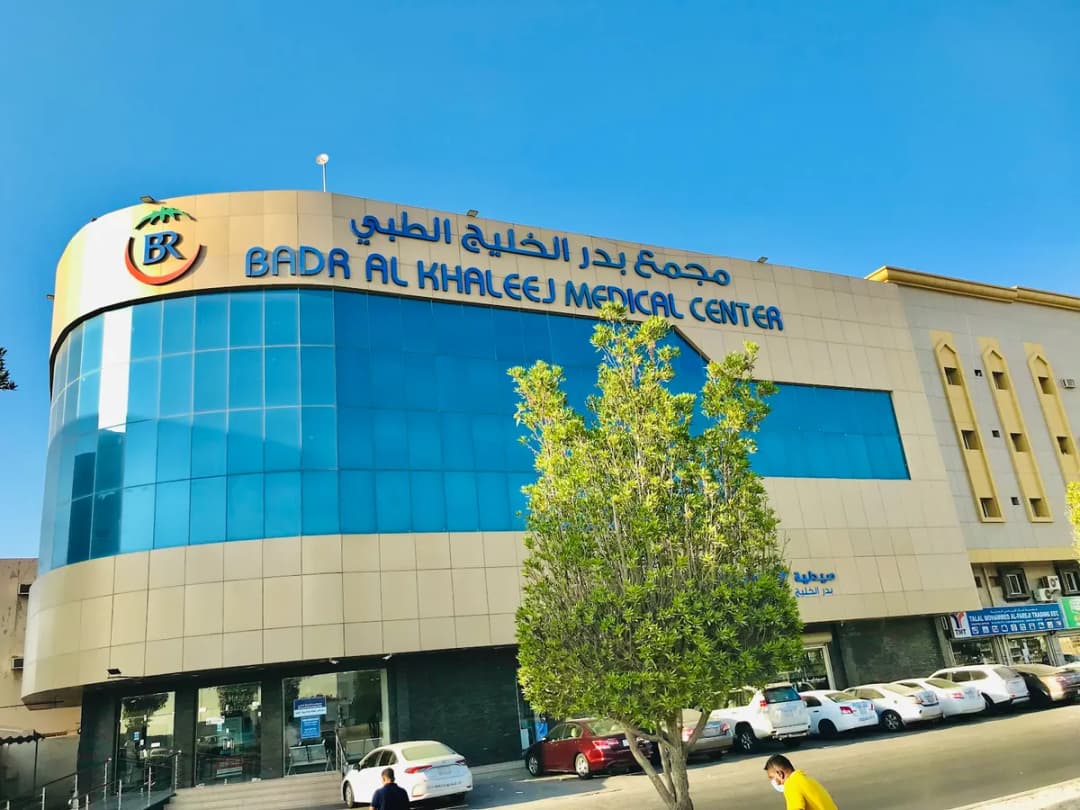 Badr Medical Centre — صورة 2