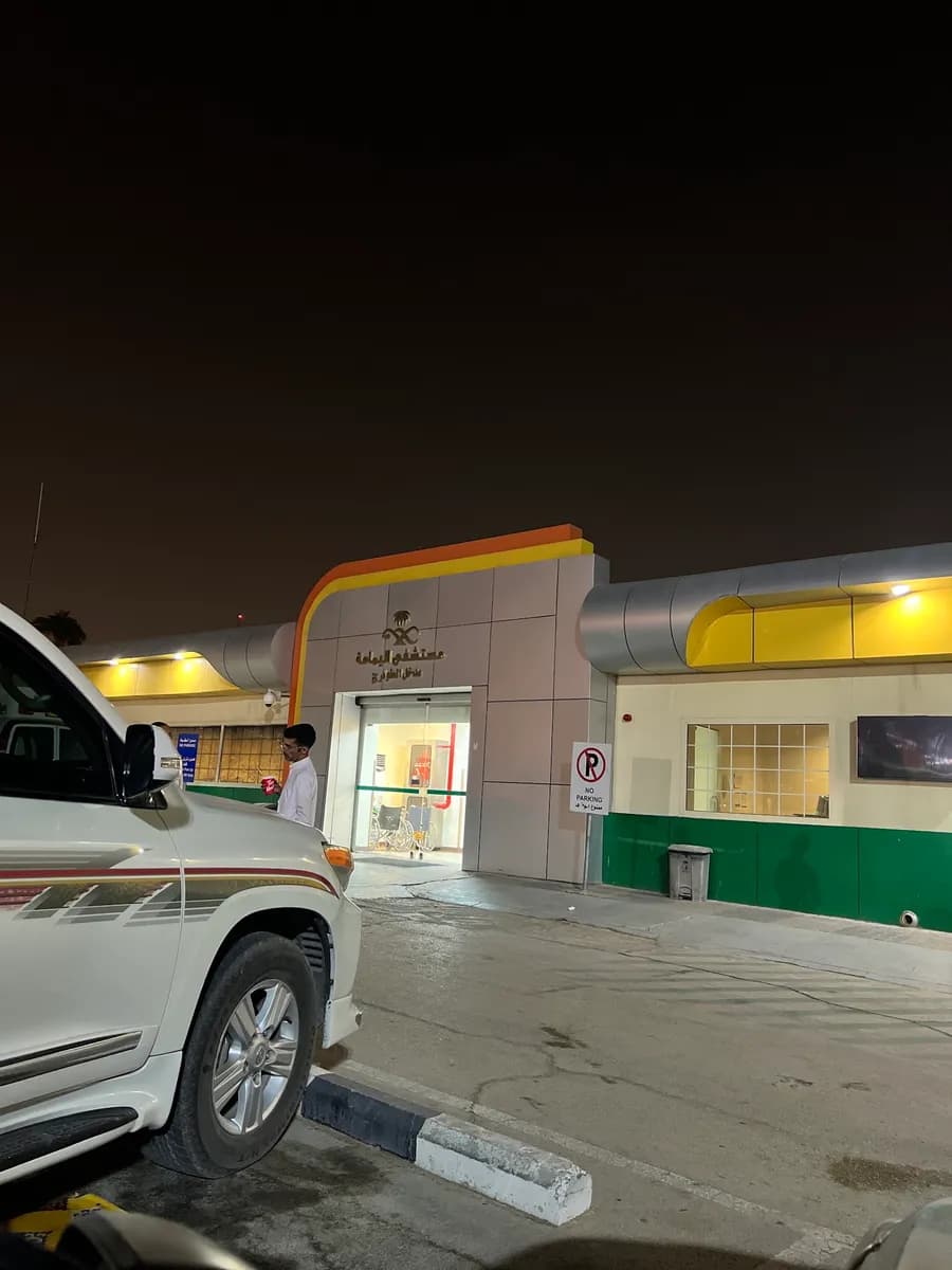 Al Yamama Hospital — صورة 6