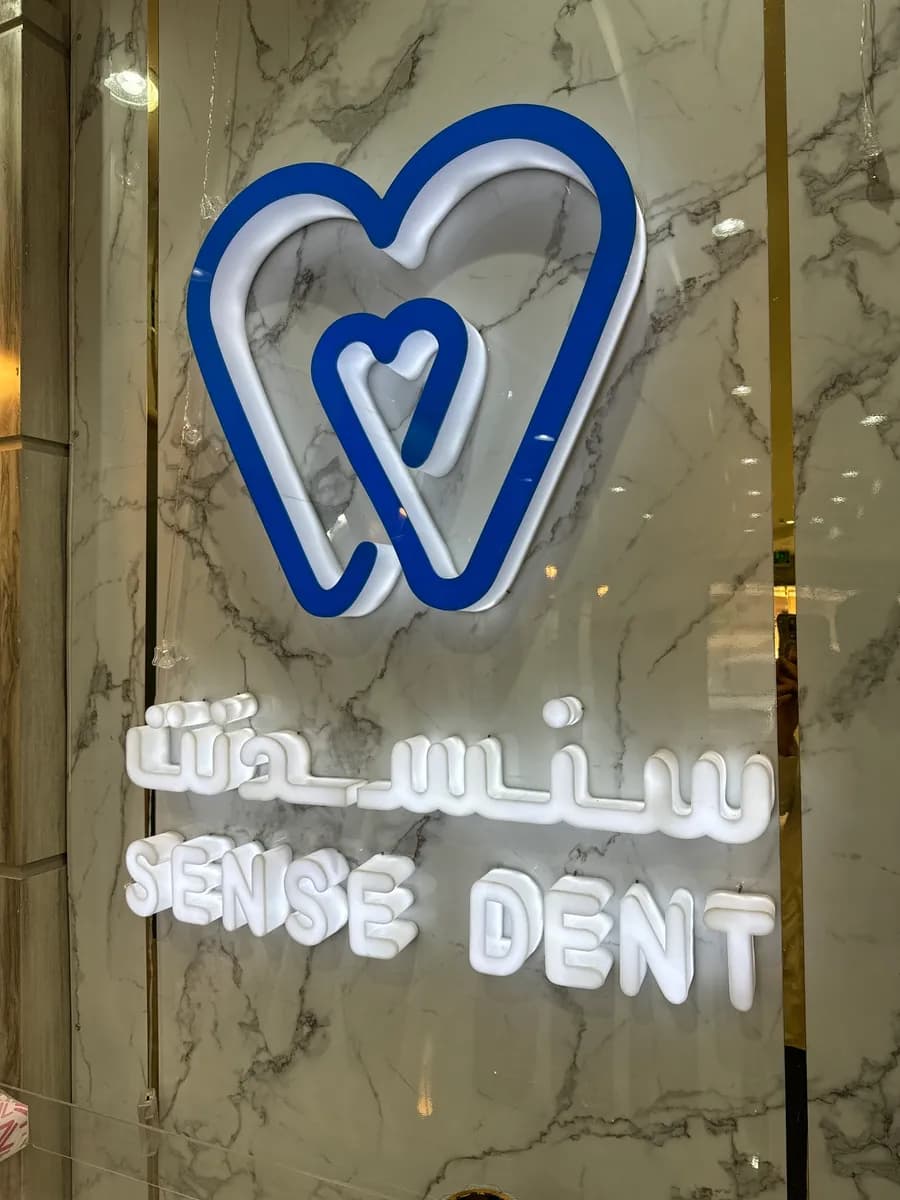 عيادات سنسدنت الإستشارية لطب وجراحة وتقويم الفم والأسنان | Sensedent — صورة 7