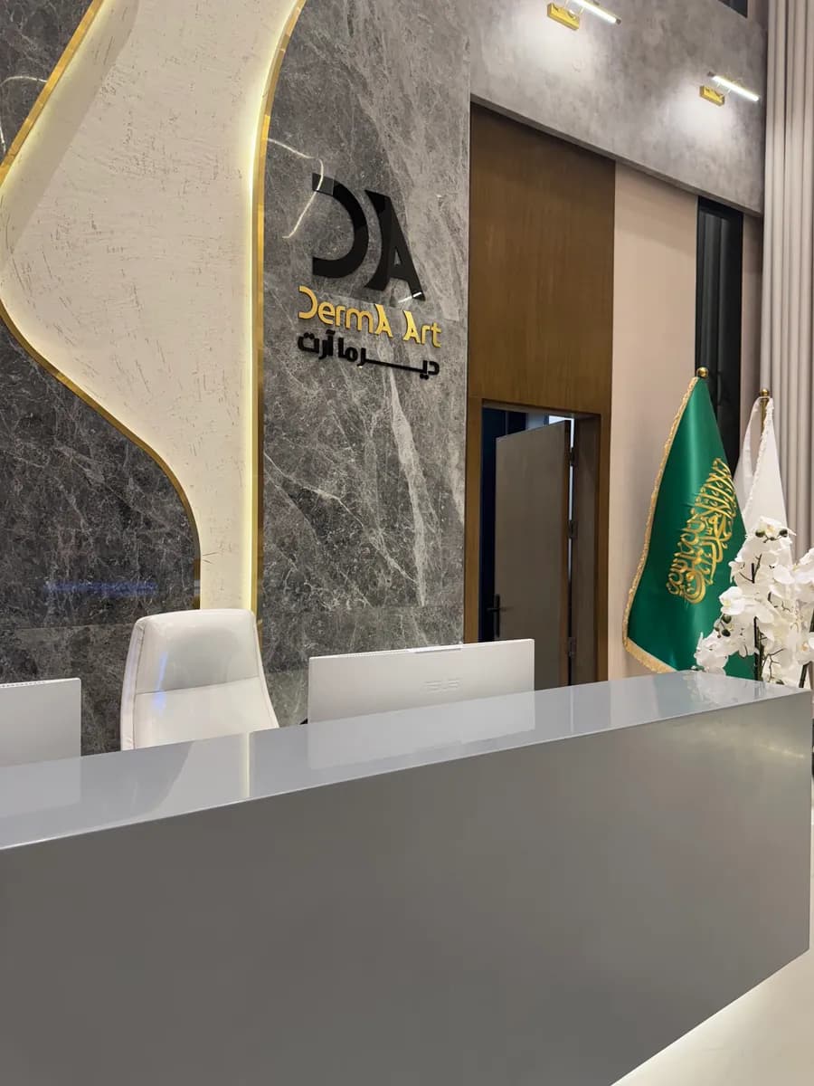 عيادة ديرما آرت -Derma Art Clinic