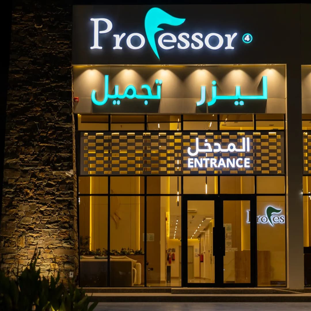 عيادات البروفيسور ابها - Professor Clinics Abha — Dental Clinics in Abha