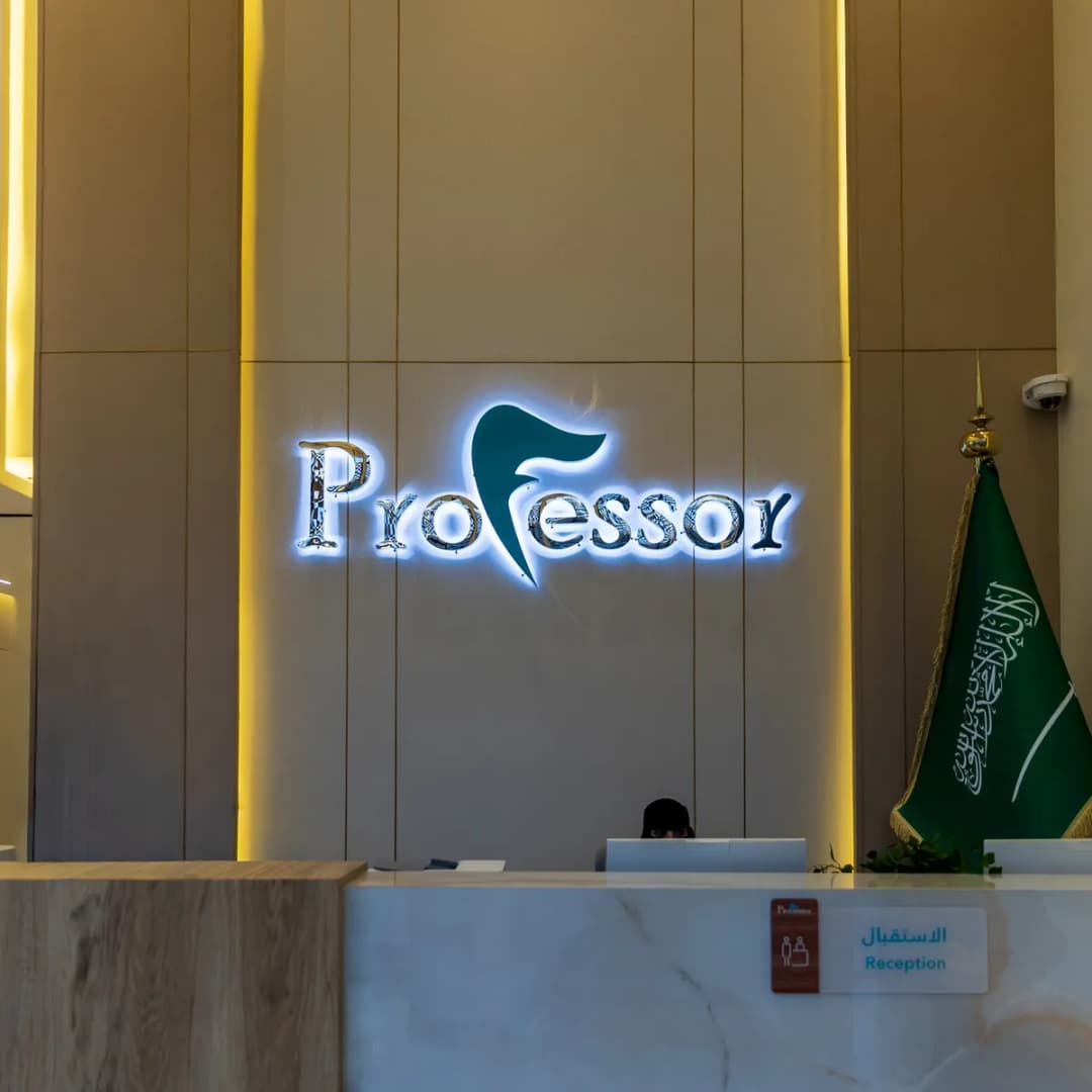 عيادات البروفيسور ابها - Professor Clinics Abha — صورة 4