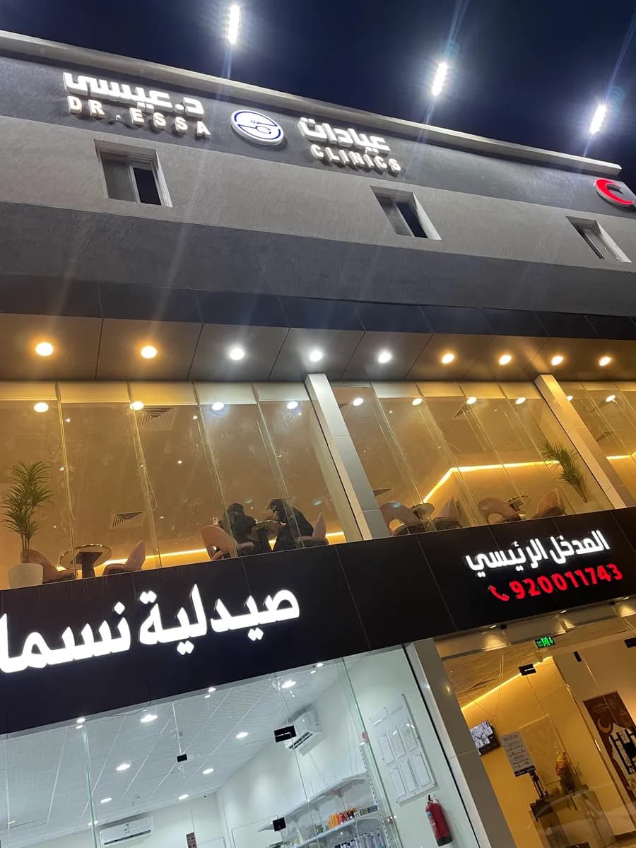 عيادات الدكتور عيسى/ حي النهضه — صورة 8