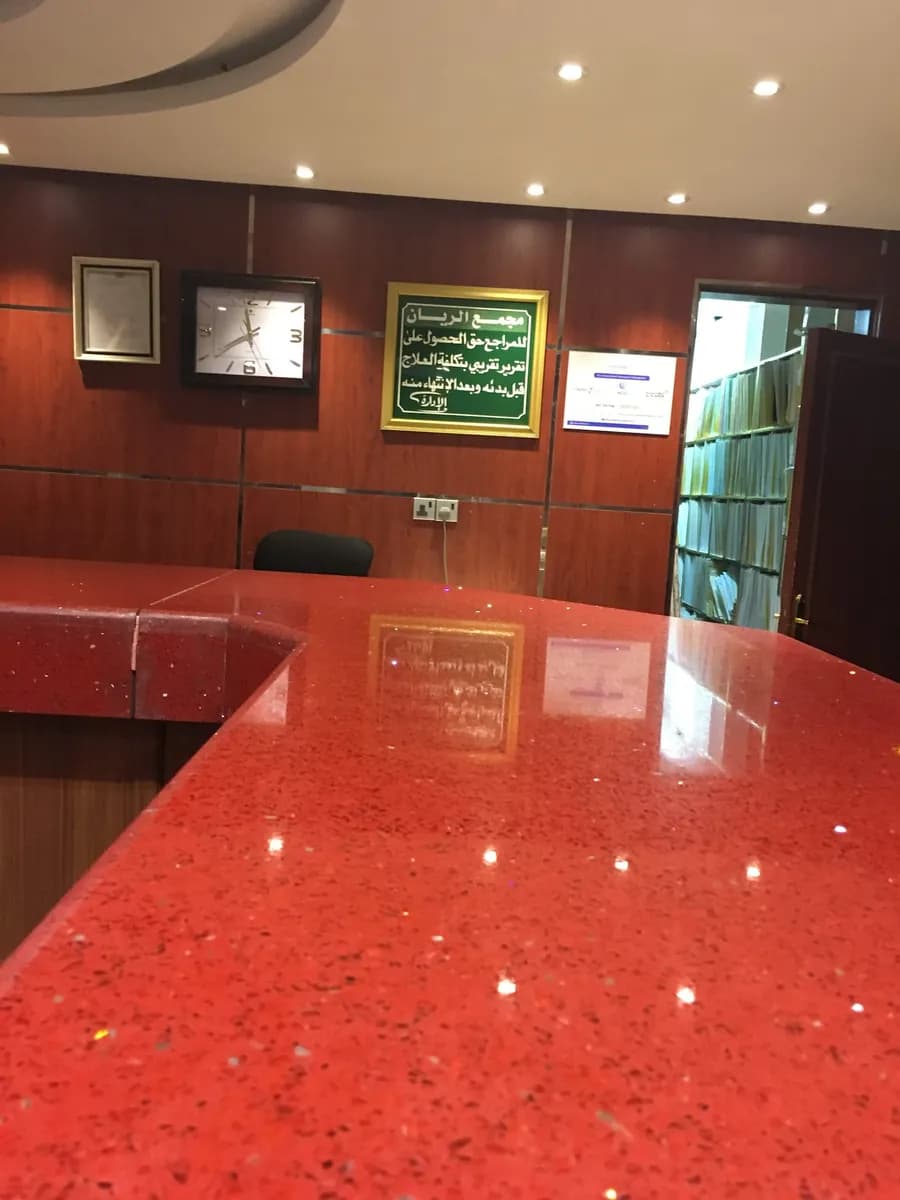 مجمع الريان الطبي — صورة 6