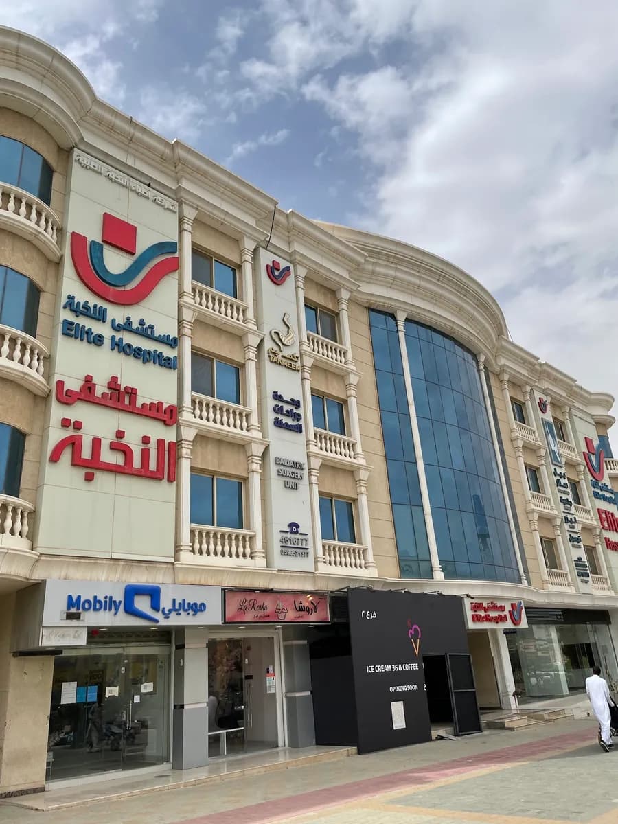 Elite Hospital — صورة 2