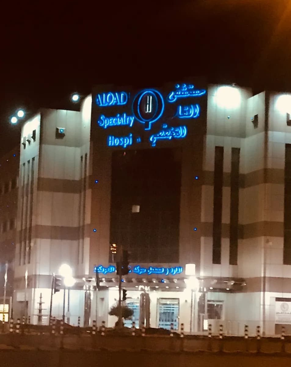 مستشفى تخصصي نجران — صورة 4