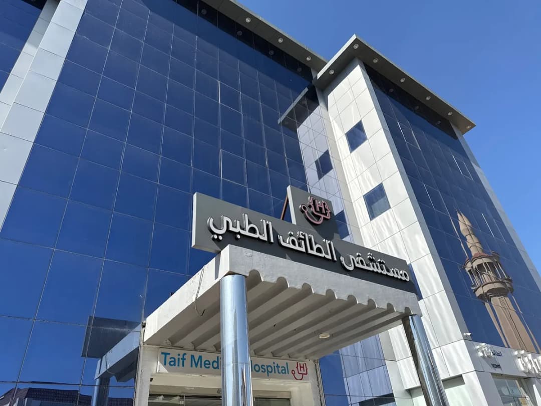 مستشفى الطائف الطبي العام — صورة 2