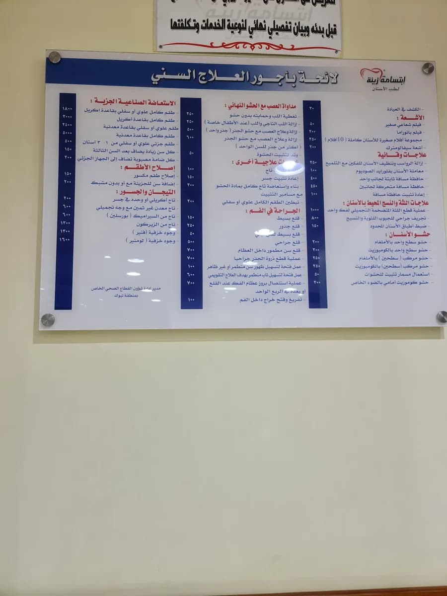 عيادات ابتسامة زينة لطب الاسنان — صورة 6