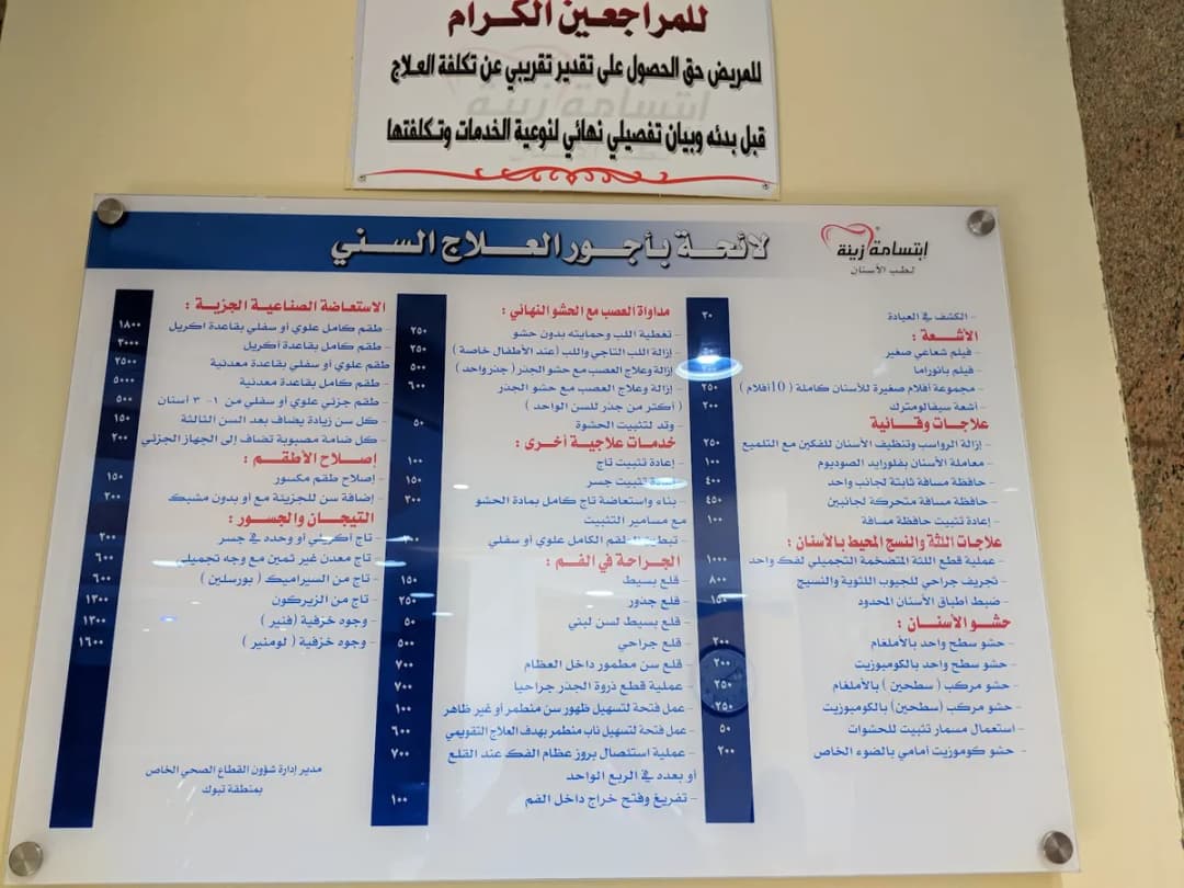 عيادات ابتسامة زينة لطب الاسنان — صورة 8