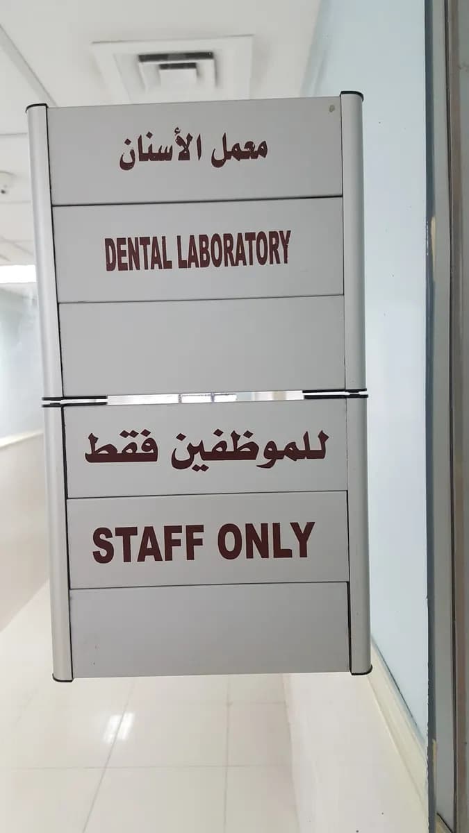 Al Noor Hospital - Dental Clinic — صورة 6