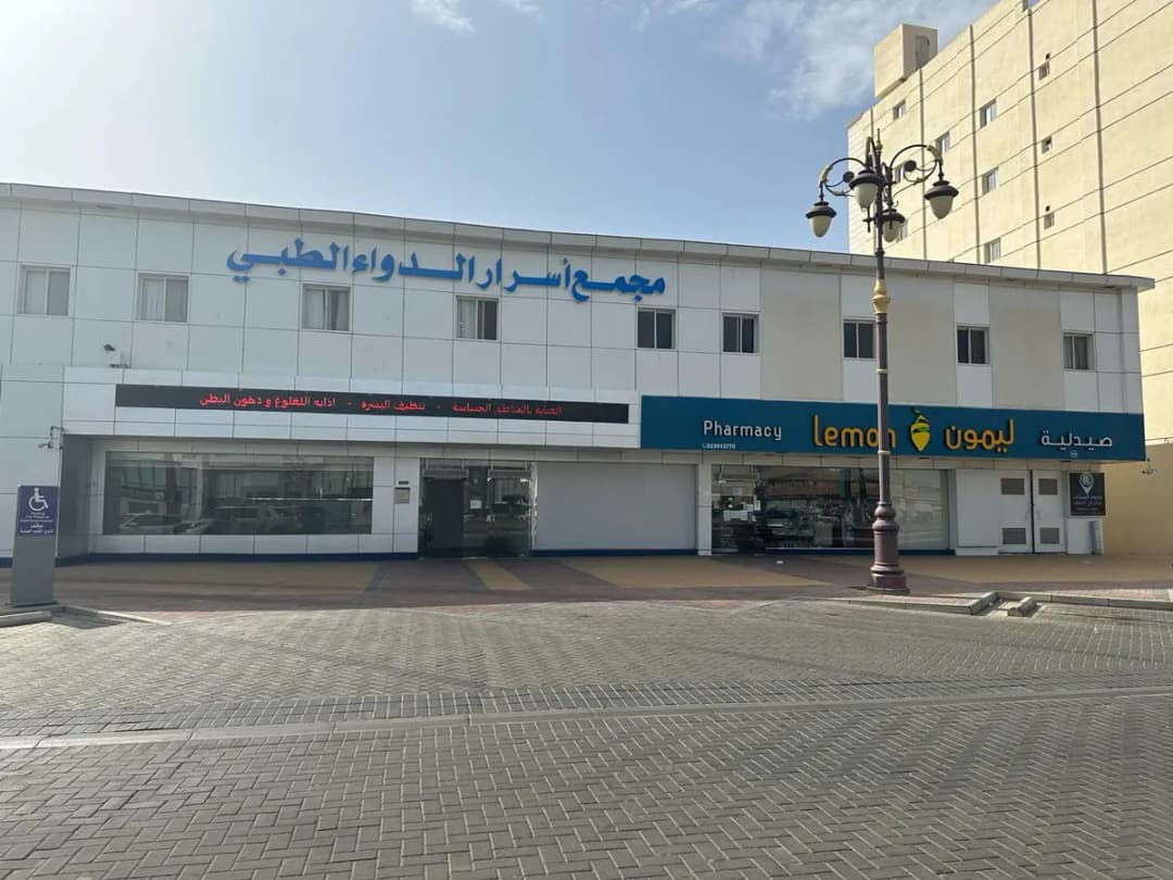 مجمع أسرار الدواء الطبي — صورة 4
