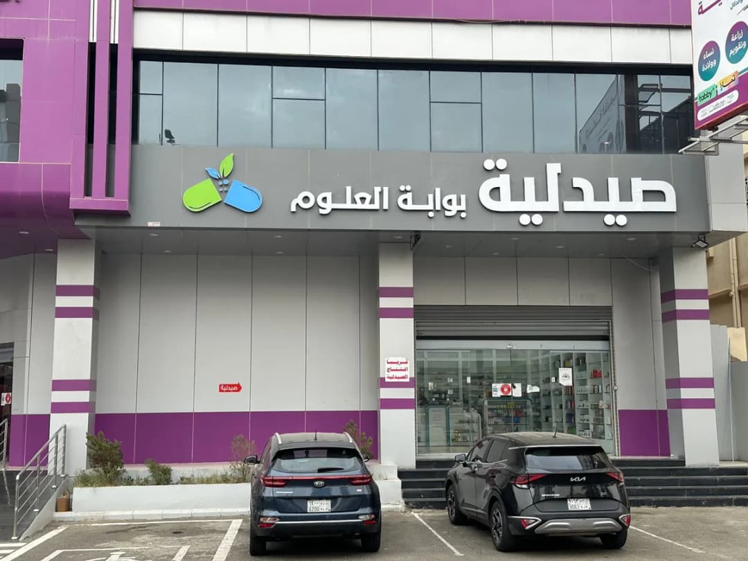 Family Comprehensive Medical Complex — صورة 8