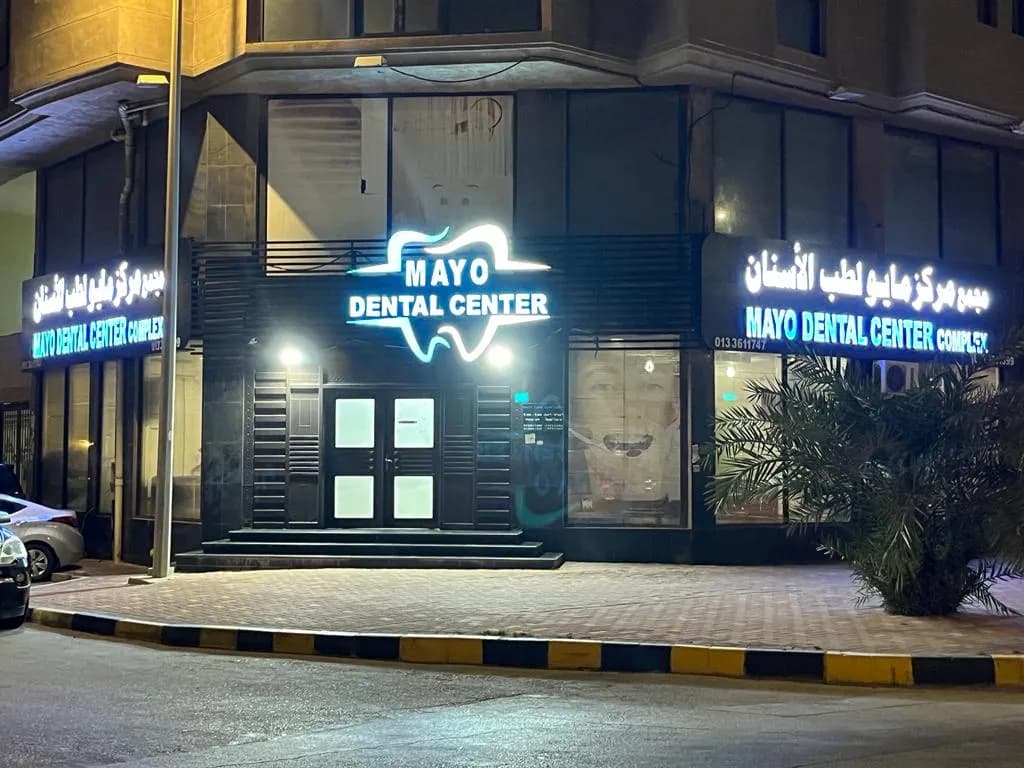 Mayo Dental Clinic