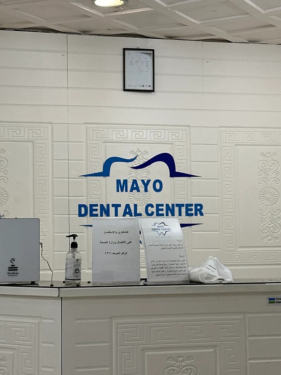 Mayo Dental Clinic — صورة 2