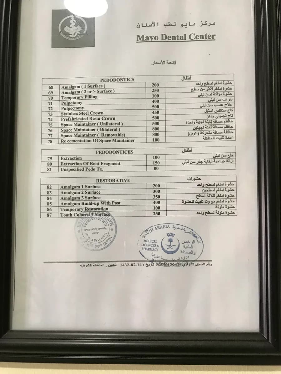 Mayo Dental Clinic — صورة 5