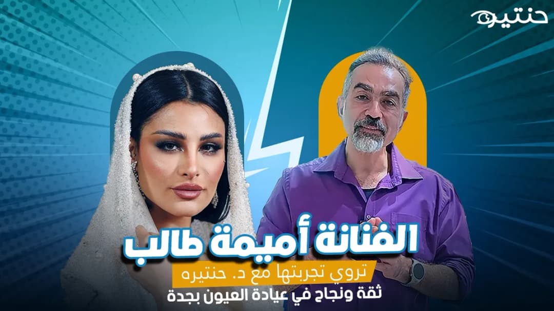 Dr.Hantera Eye & Lasik Clinic — صورة 5
