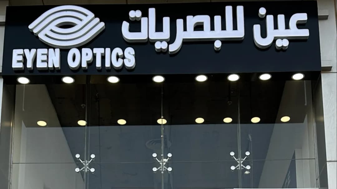 عين للبصريات الرياض — General Clinics & Polyclinics in Riyadh