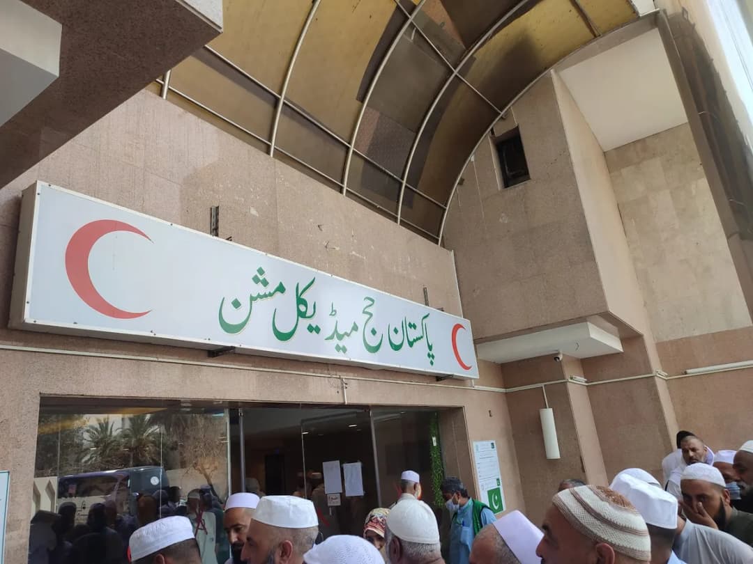 Pakistan Hajj Mission Hospital Makkah — صورة 2