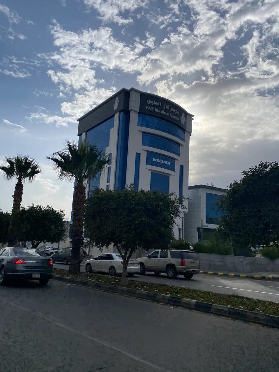 Faz medical center — صورة 8