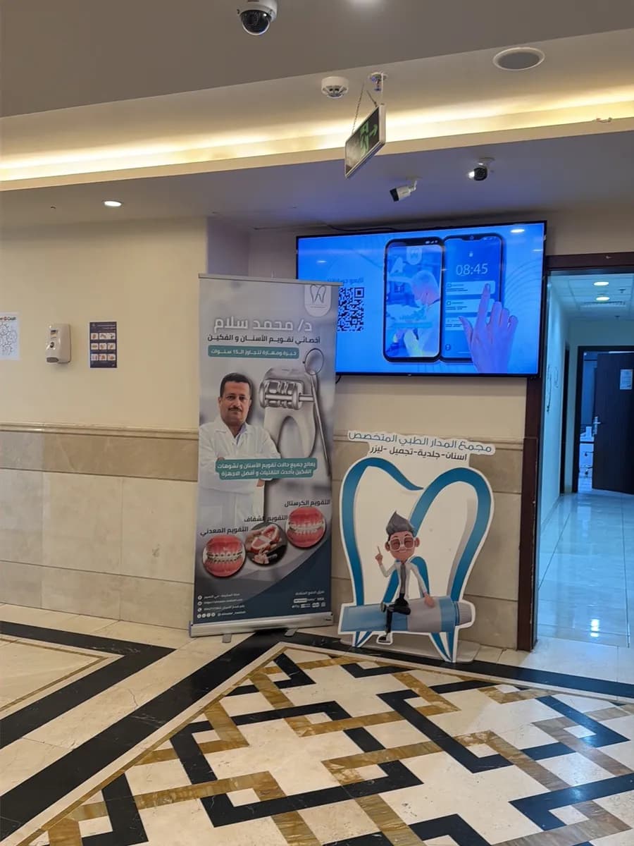 Almadar Dentistry and Orthodontics — صورة 3