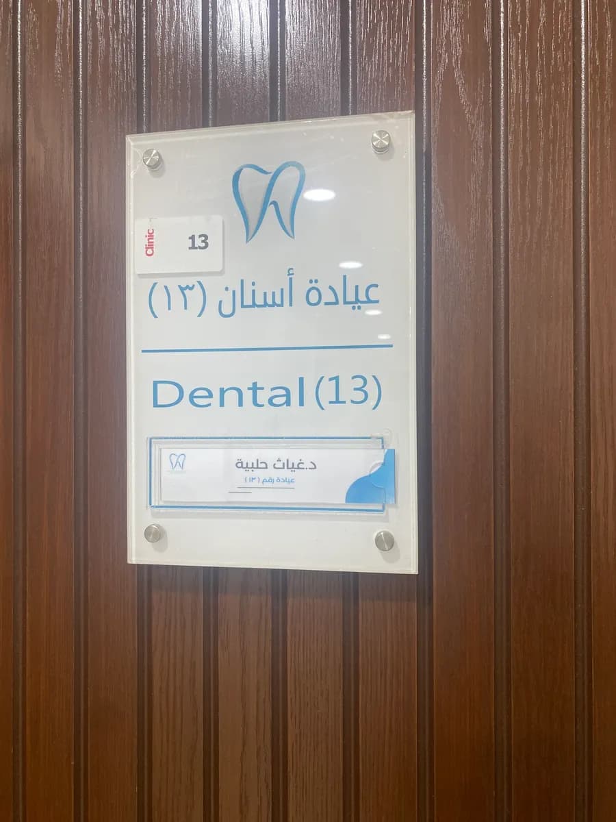 Almadar Dentistry and Orthodontics — صورة 5