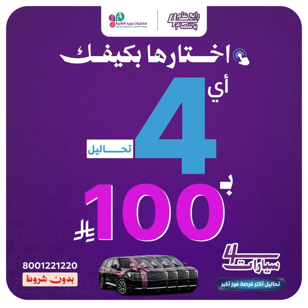 مختبرات وريد الطبية فرع الطائف — صورة 5
