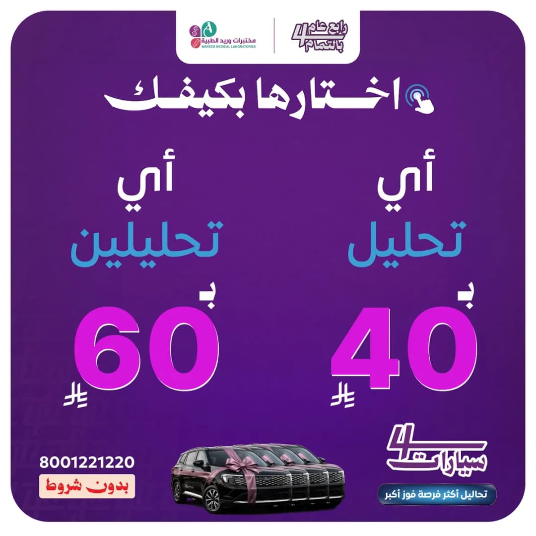 مختبرات وريد الطبية فرع الطائف — صورة 7