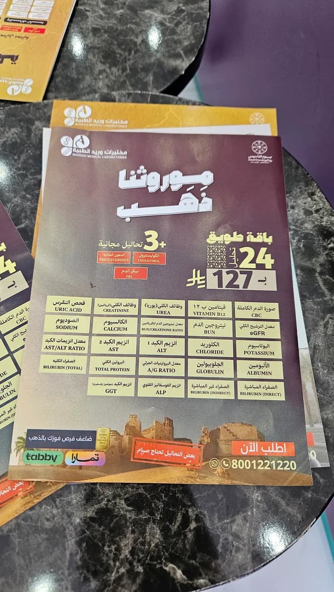 مختبرات وريد الطبية فرع الطائف — صورة 8