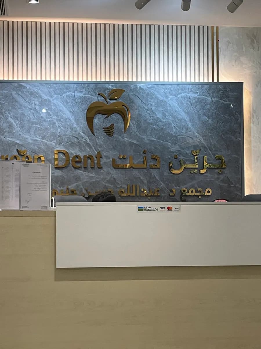 عيادات جرين دنت لتجميل وزراعة الأسنان Green Dent Dental Clinic — صورة 6
