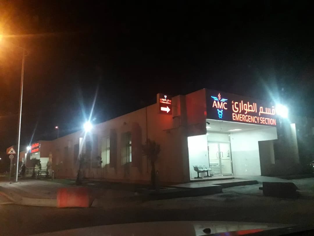 Almanaa medical center — صورة 3