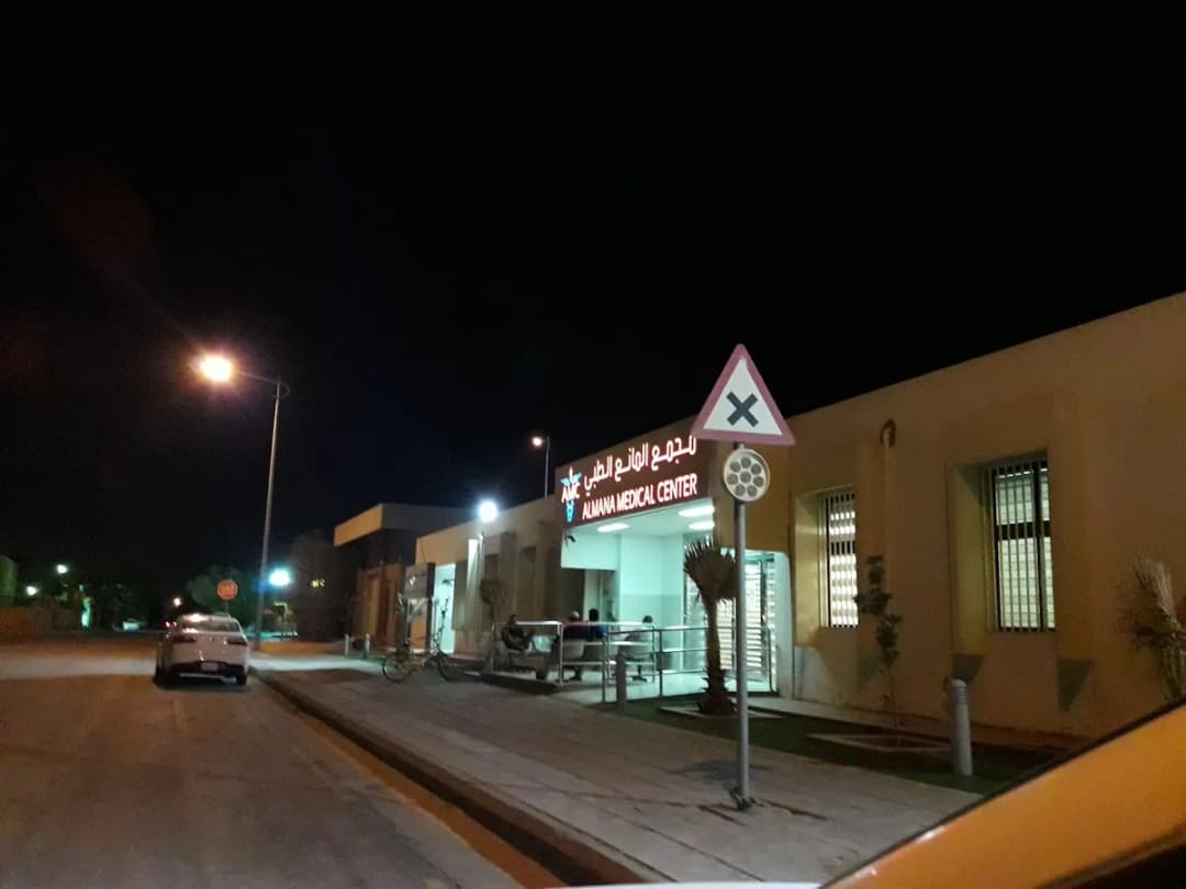 Almanaa medical center — صورة 4