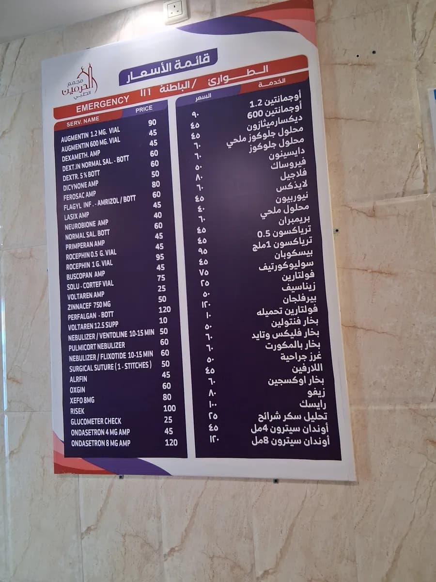 Al Haramain Medical Hospital — صورة 8