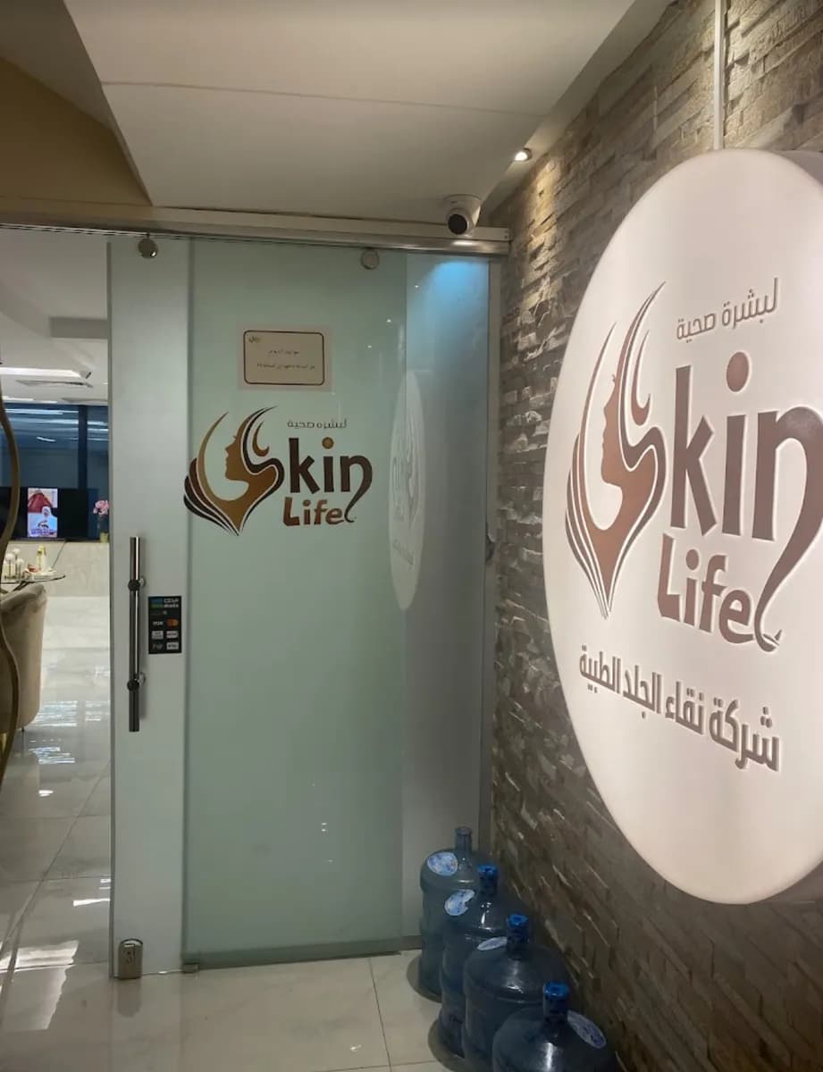 Skin Life عيادات سكين لايف
