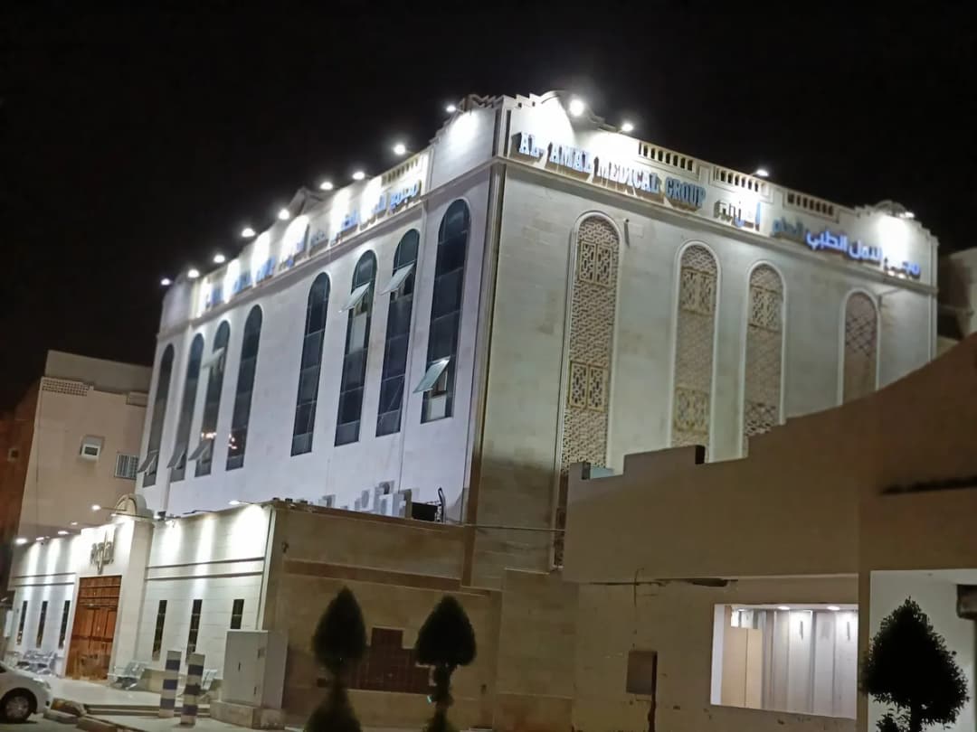 Alamal Medical Center — General Clinics & Polyclinics in Yanbu