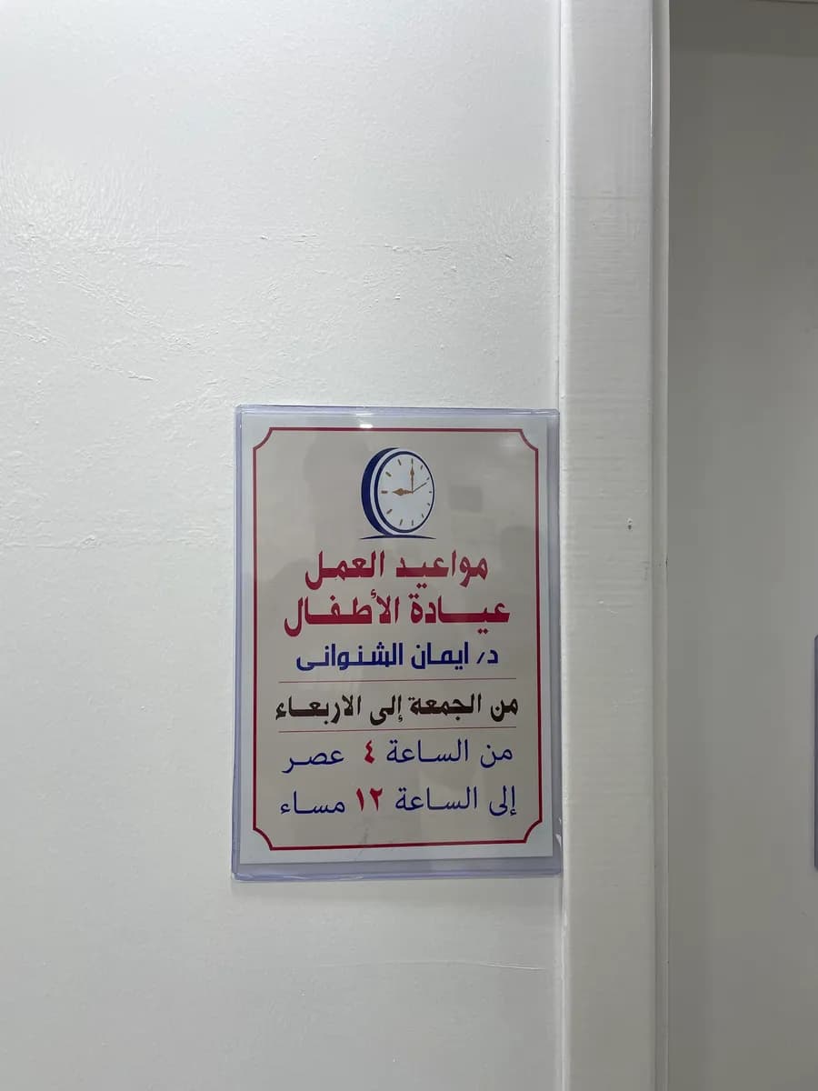 مجموعة الامل الطبية — صورة 3