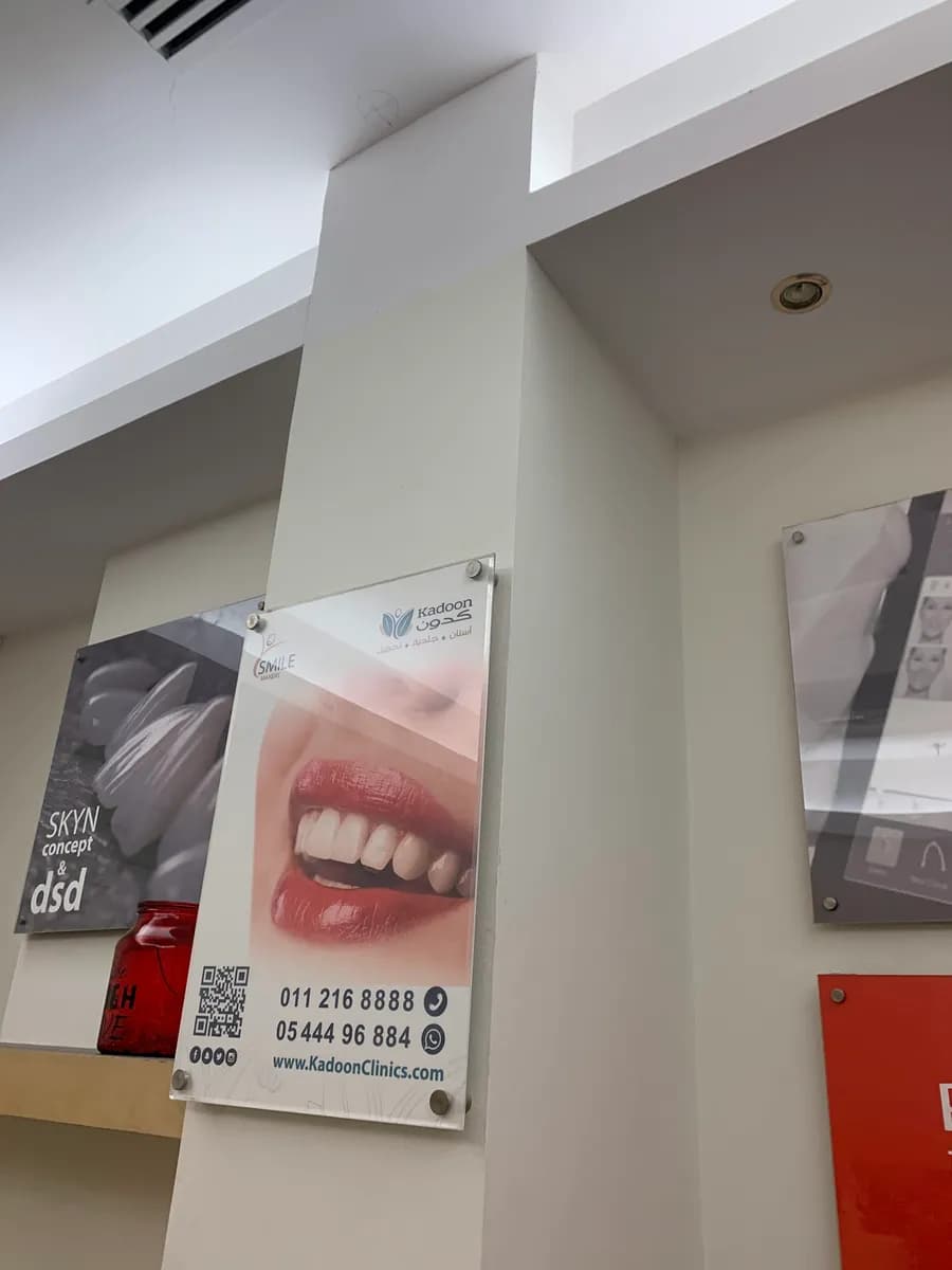 Kadoon clinics — صورة 6