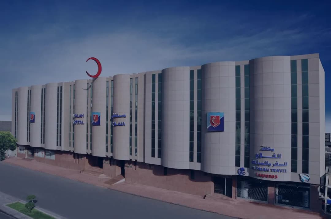 مستشفى الفلاح — صورة 3