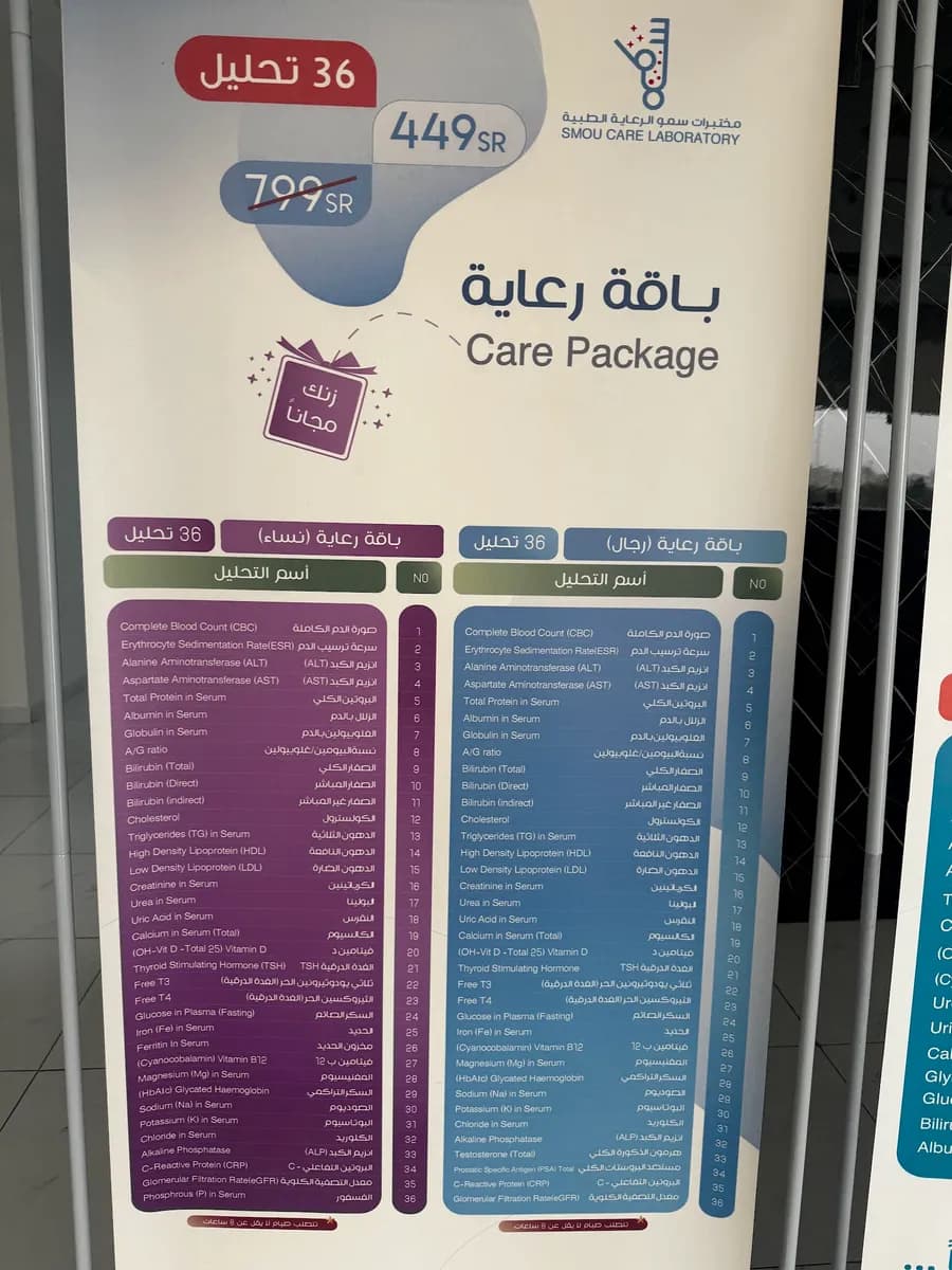 مختبرات سمو الطبية — صورة 5