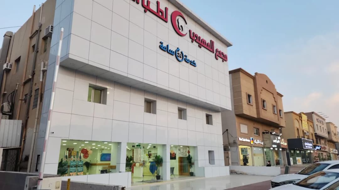 المهيدب لطب الأسنان الخبر حي الجسر — صورة 8