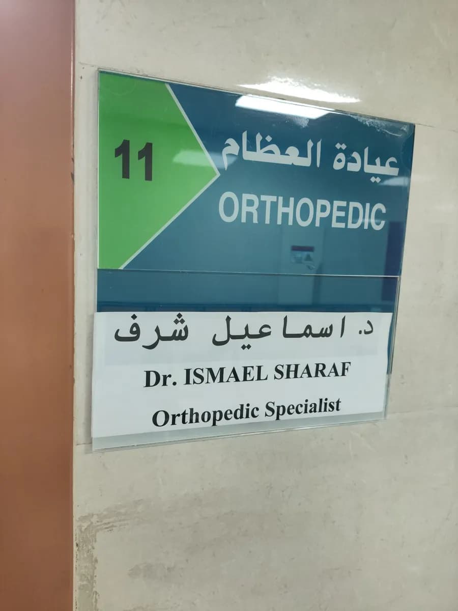 Sama Medical Company — صورة 7