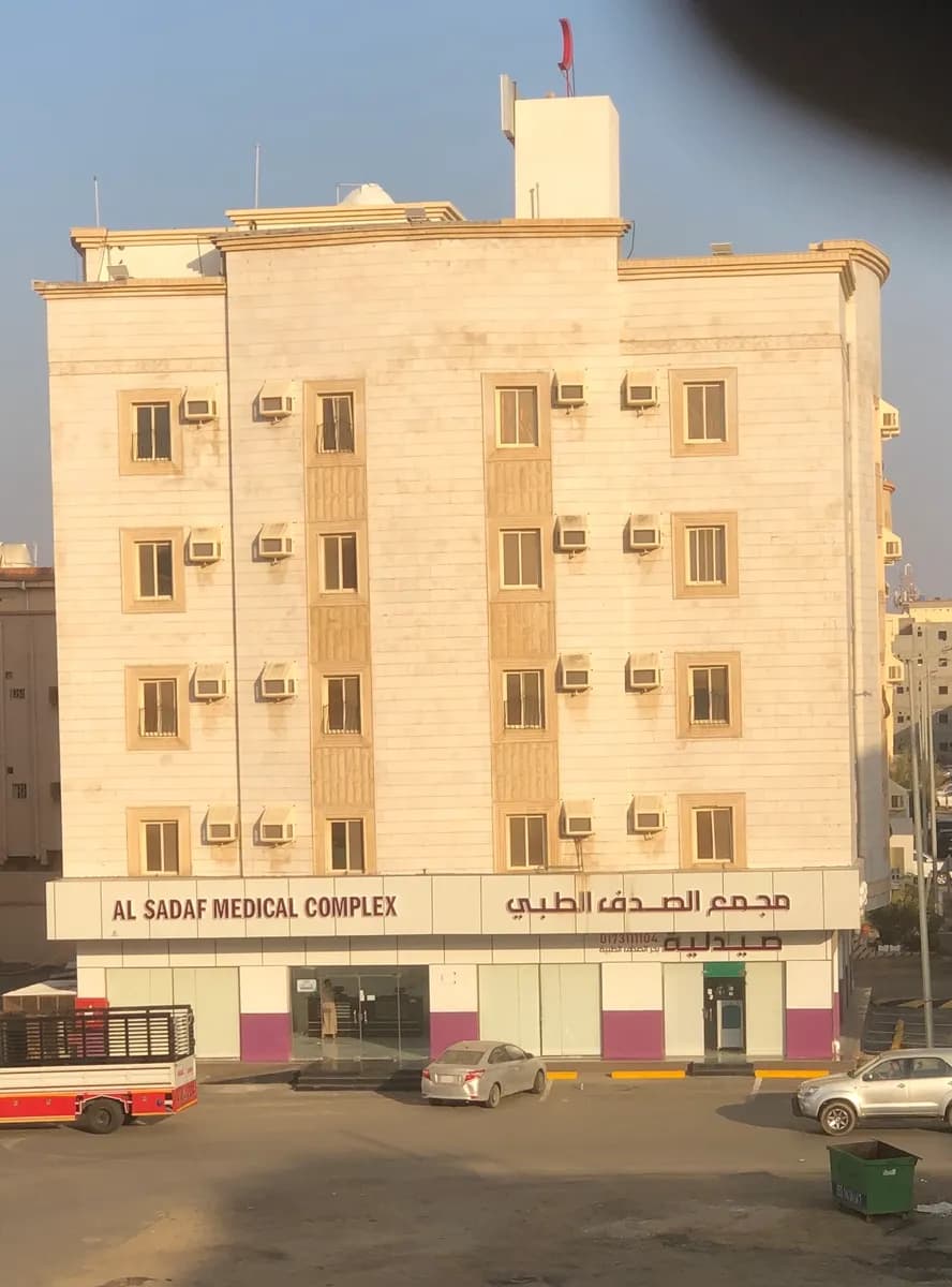 مجمع الصدف الطبي — صورة 4